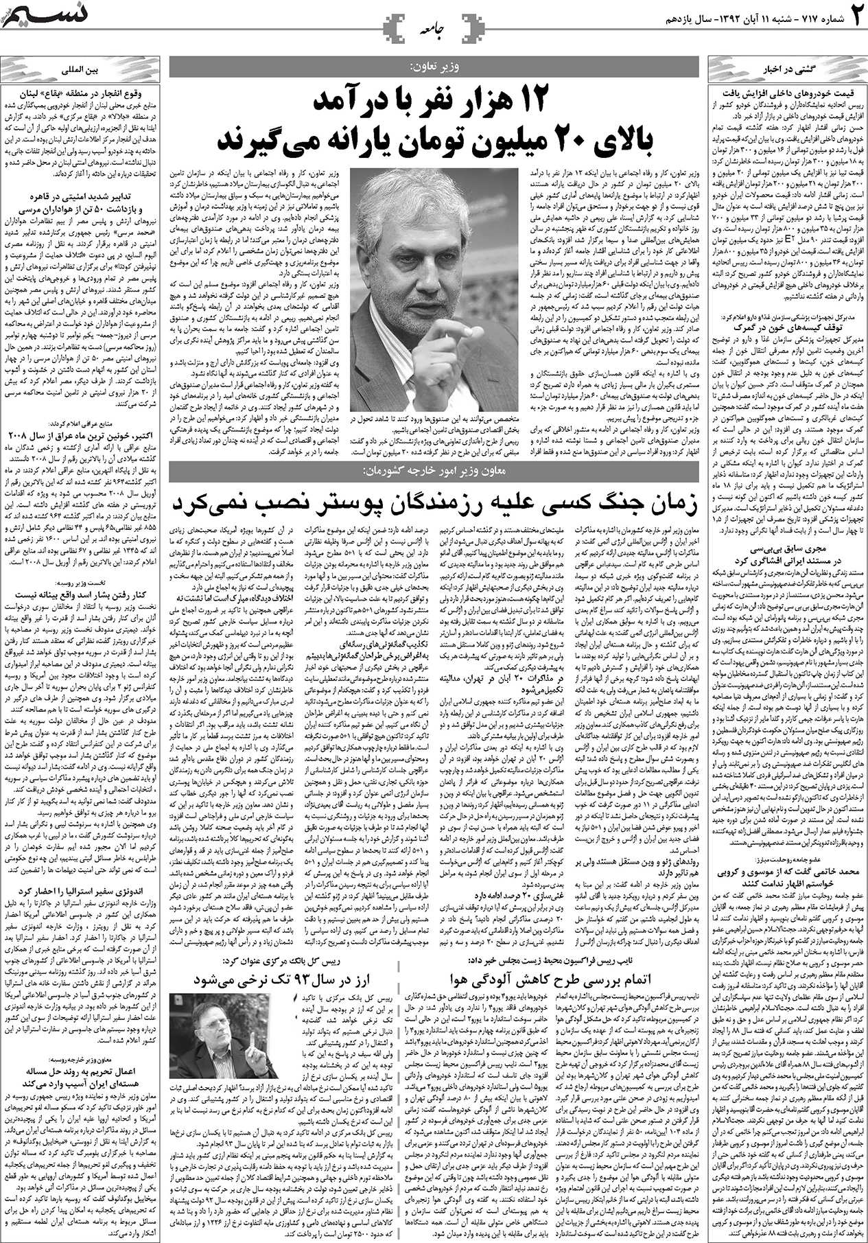 صفحه جامعه روزنامه نسیم شماره 717